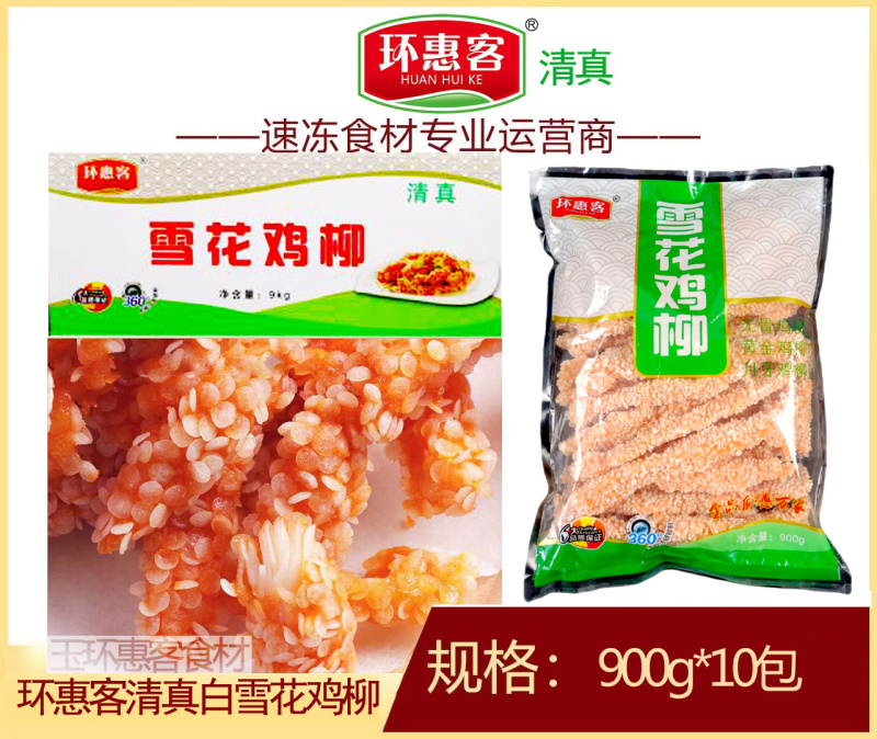 环惠客雪花鸡柳雪花排条无骨炸鸡商用半成品油炸冷冻小吃店