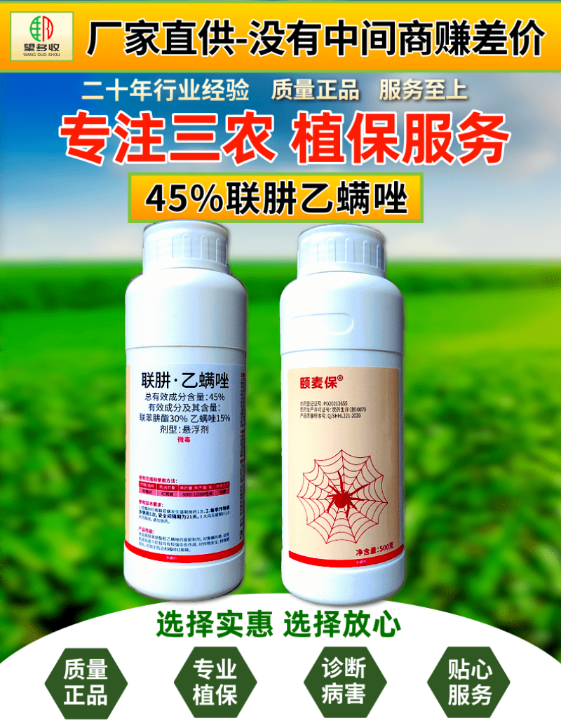45%联肼乙螨唑杀螨剂专打抗性红蜘蛛黄蜘蛛螨害螨卵双打