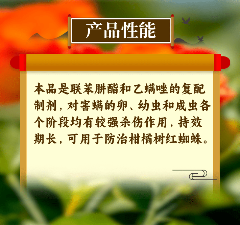 45%联肼乙螨唑杀螨剂专打抗性红蜘蛛黄蜘蛛螨害螨卵双打