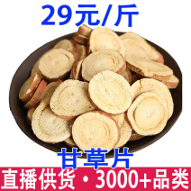 甘草片圆片批发正宗干草片大货批发品质保证一件代发