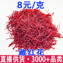 藏红花藏红花批发一件代发