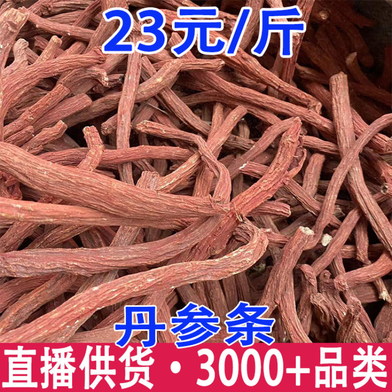 丹参条批发丹参条丹参紫丹参丹参粒丹参片选货丹参