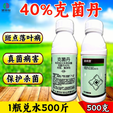 40%克菌丹杀菌美果亮果预防果锈斑点落叶病真菌病害