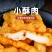 环惠客清真小酥肉半成品空气炸锅方便解馋火锅饭店商用食材