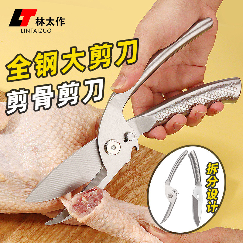 不锈钢强力鸡骨剪刀自动回弹厨房家用剪全钢食物剪子防拆01