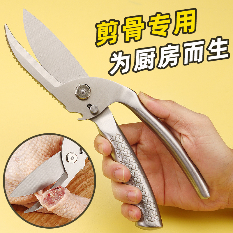 不锈钢强力鸡骨剪刀自动回弹厨房家用剪全钢食物剪子防拆01