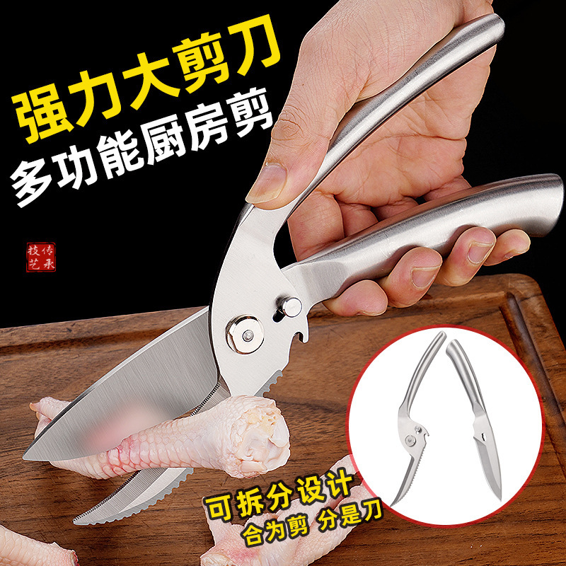 不锈钢强力鸡骨剪刀自动回弹厨房家用剪全钢食物剪子防拆01