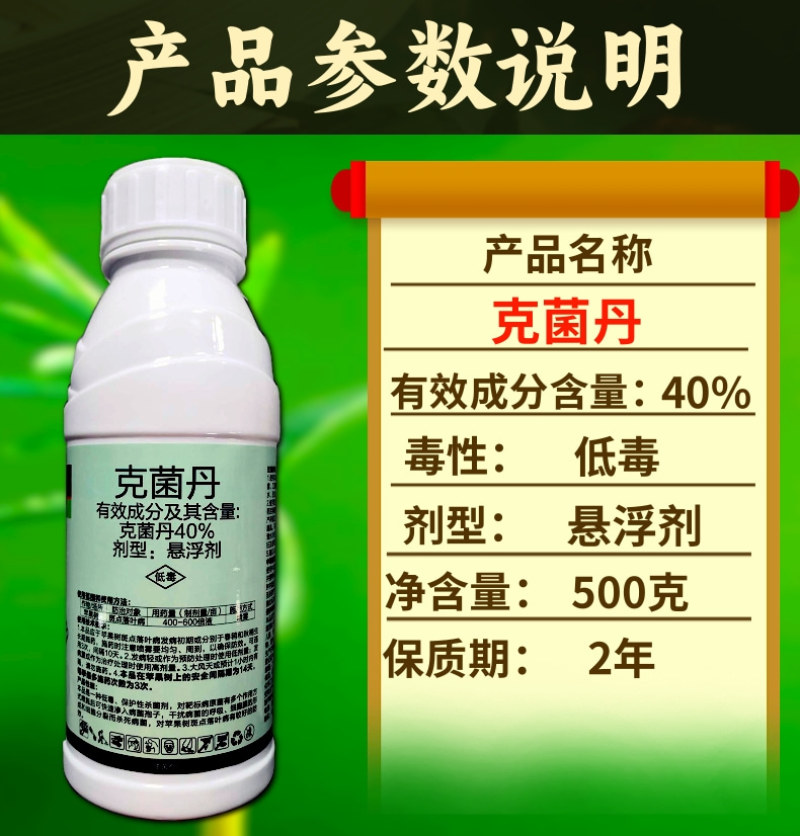 40%克菌丹悬浮剂斑点落叶病真菌病害保护性农药杀菌剂