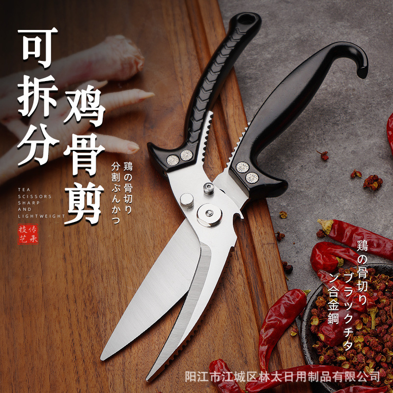 不锈钢强力鸡骨剪家用厨房剪杀鱼夹核桃切蔬果分拆剪多