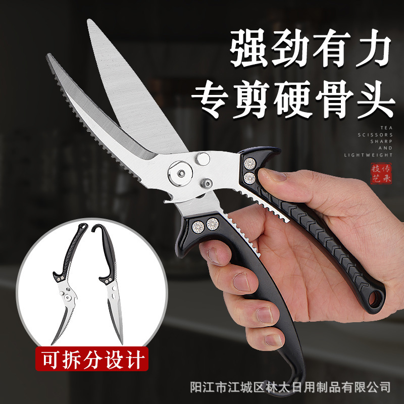 不锈钢强力鸡骨剪家用厨房剪杀鱼夹核桃切蔬果分拆剪多
