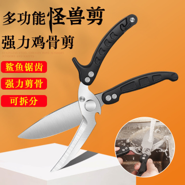厨房剪刀家用多功能鸡骨剪不锈钢剪骨头专用食物剪子强力烤肉