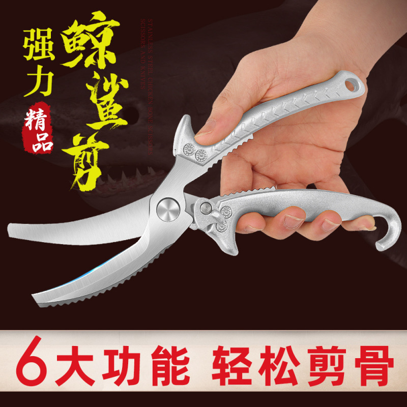 鲸鲨鸡骨剪刀批发家用户外SK5全钢剪多功能金剪子-02