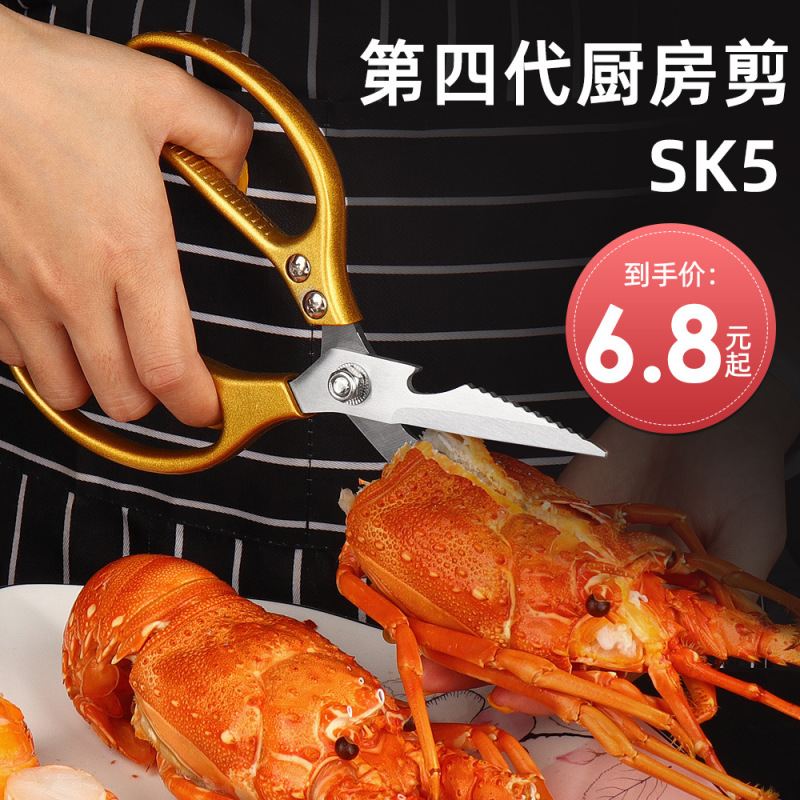 作剪刀厨房不锈钢4代SK5鸡骨剪刀家用烤肉食物多功能