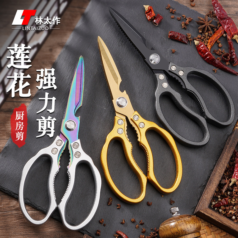 莲花剪刀不锈钢厨房剪刀多功能鸡骨剪家用大剪刀剪鸡骨