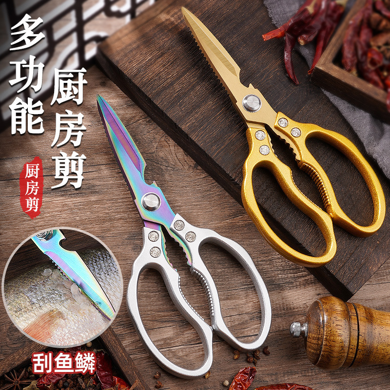 莲花剪刀不锈钢厨房剪刀多功能鸡骨剪家用大剪刀剪鸡骨