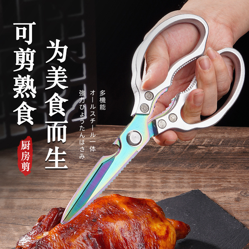 莲花剪刀不锈钢厨房剪刀多功能鸡骨剪家用大剪刀剪鸡骨