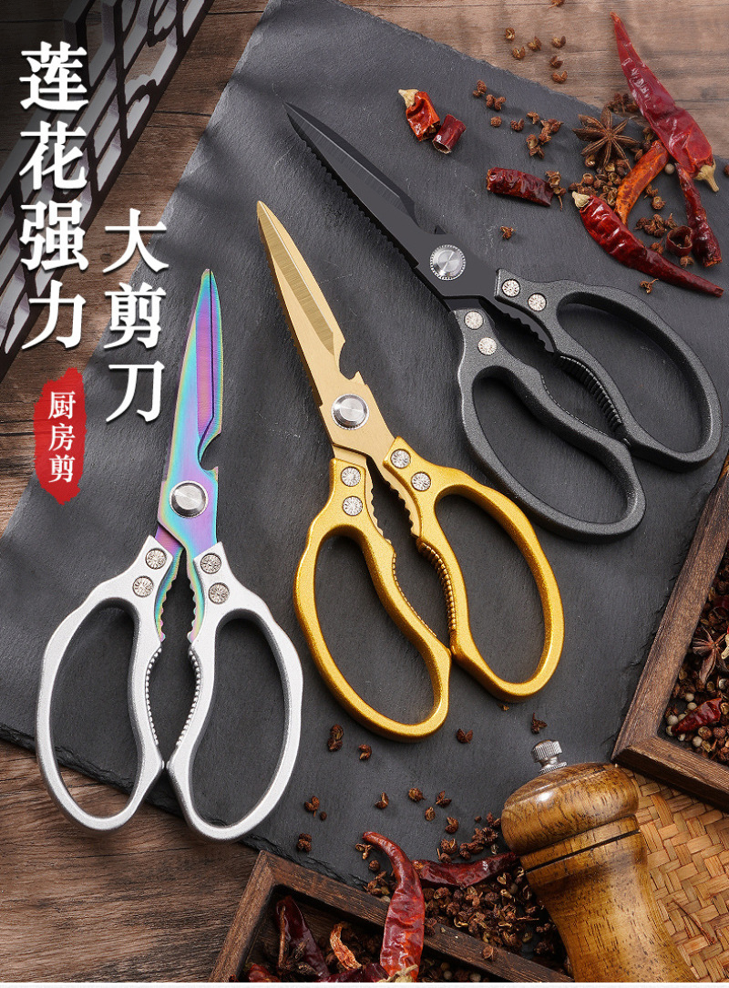 莲花剪刀不锈钢厨房剪刀多功能鸡骨剪家用大剪刀剪鸡骨