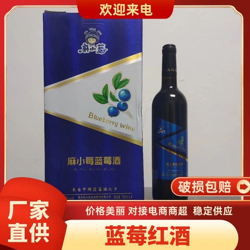 蓝莓酒蓝莓酒红酒工厂直发品质保证批发零售都发货