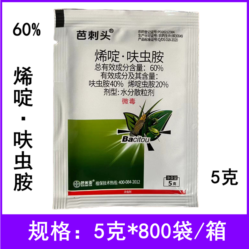 芭刺头60%烯啶呋虫胺水稻稻飞虱农药杀虫剂烯啶呋虫胺