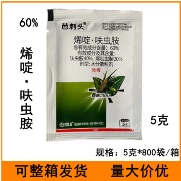 芭刺头60%烯啶呋虫胺水稻稻飞虱农药杀虫剂烯啶呋虫胺