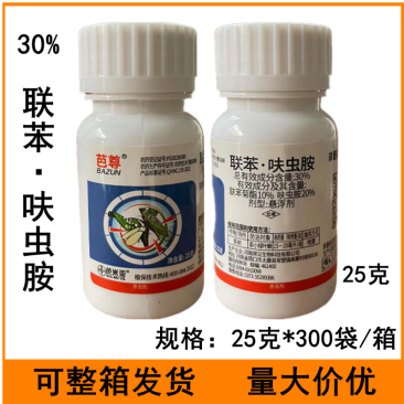 芭尊30%联苯呋虫胺茶树茶小绿叶蝉农药杀虫联苯呋虫胺
