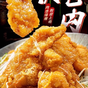 环惠客锅包肉清真半成品预制菜东北老式溜肉段鸡肉速食