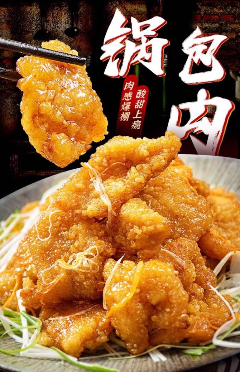 环惠客锅包肉清真半成品预制菜东北老式溜肉段鸡肉速食