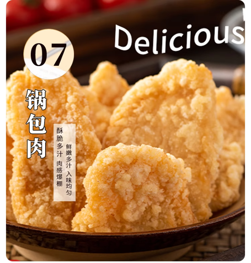 环惠客锅包肉清真半成品预制菜东北老式溜肉段鸡肉速食