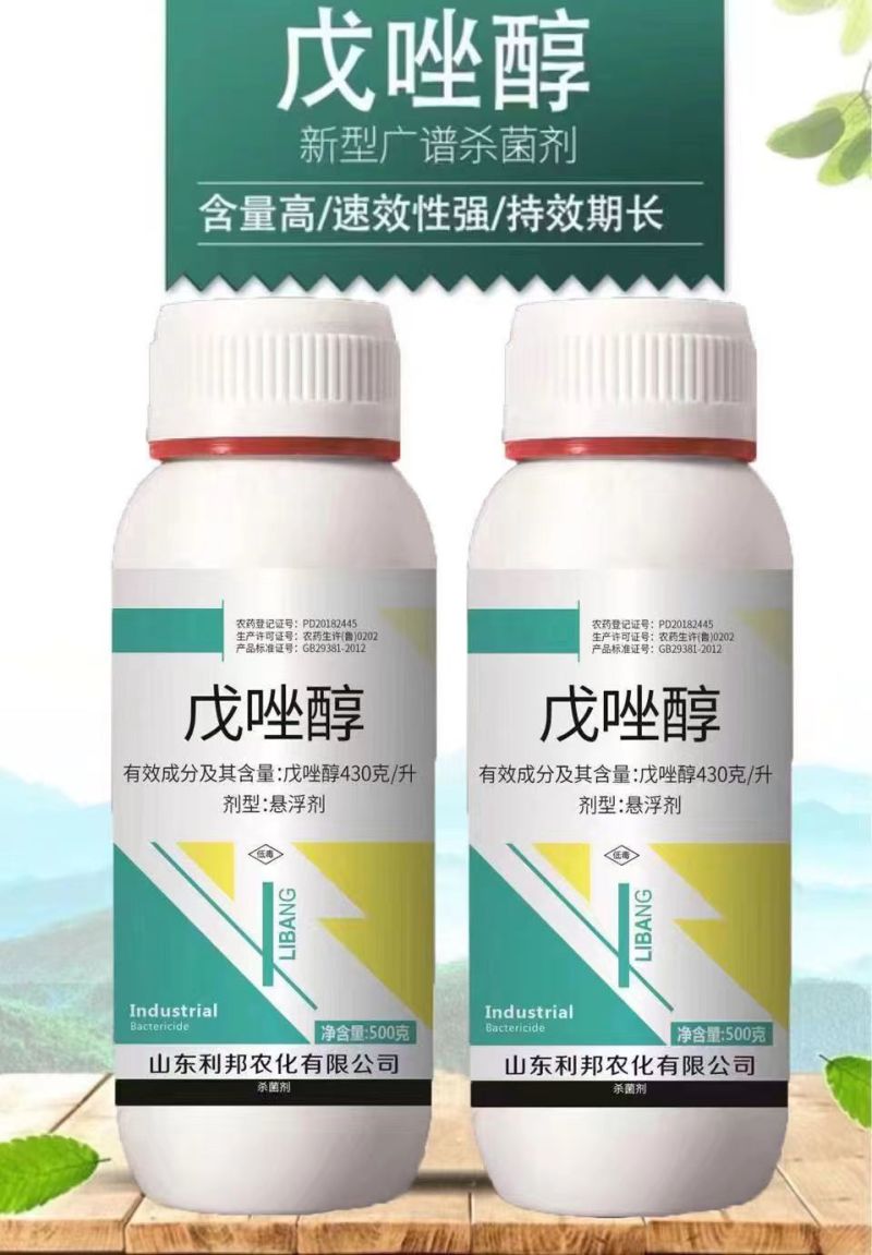 利邦43%戊唑醇果树蔬菜苹果斑点落叶病白粉病锈病杀菌剂