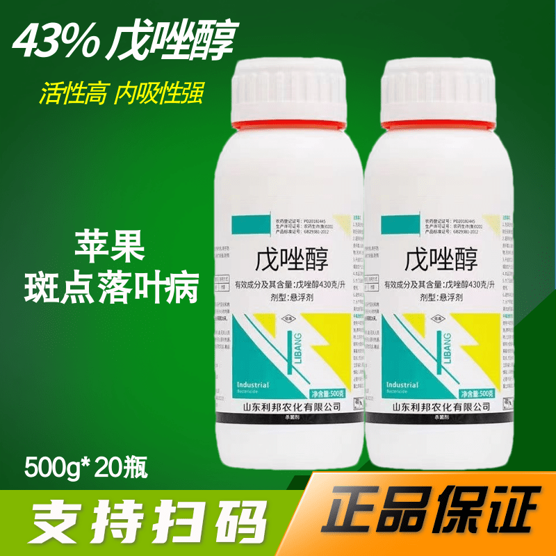 利邦43%戊唑醇果树蔬菜苹果斑点落叶病白粉病锈病杀菌剂