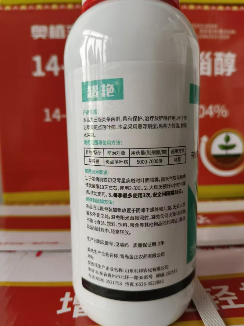 利邦43%戊唑醇果树蔬菜苹果斑点落叶病白粉病锈病杀菌剂