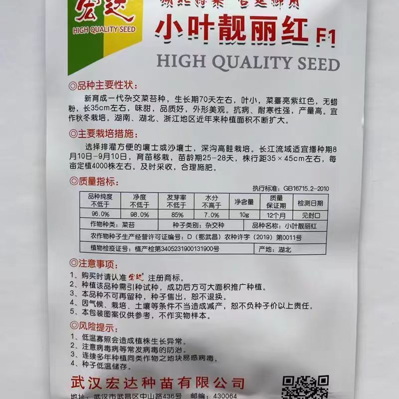小叶靓丽红菜苔种子杂交小叶菜苔亮紫红色味甜抗病耐寒