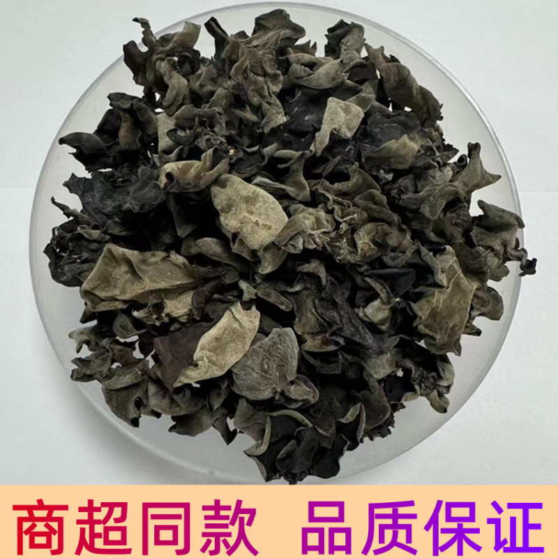 干黑木耳