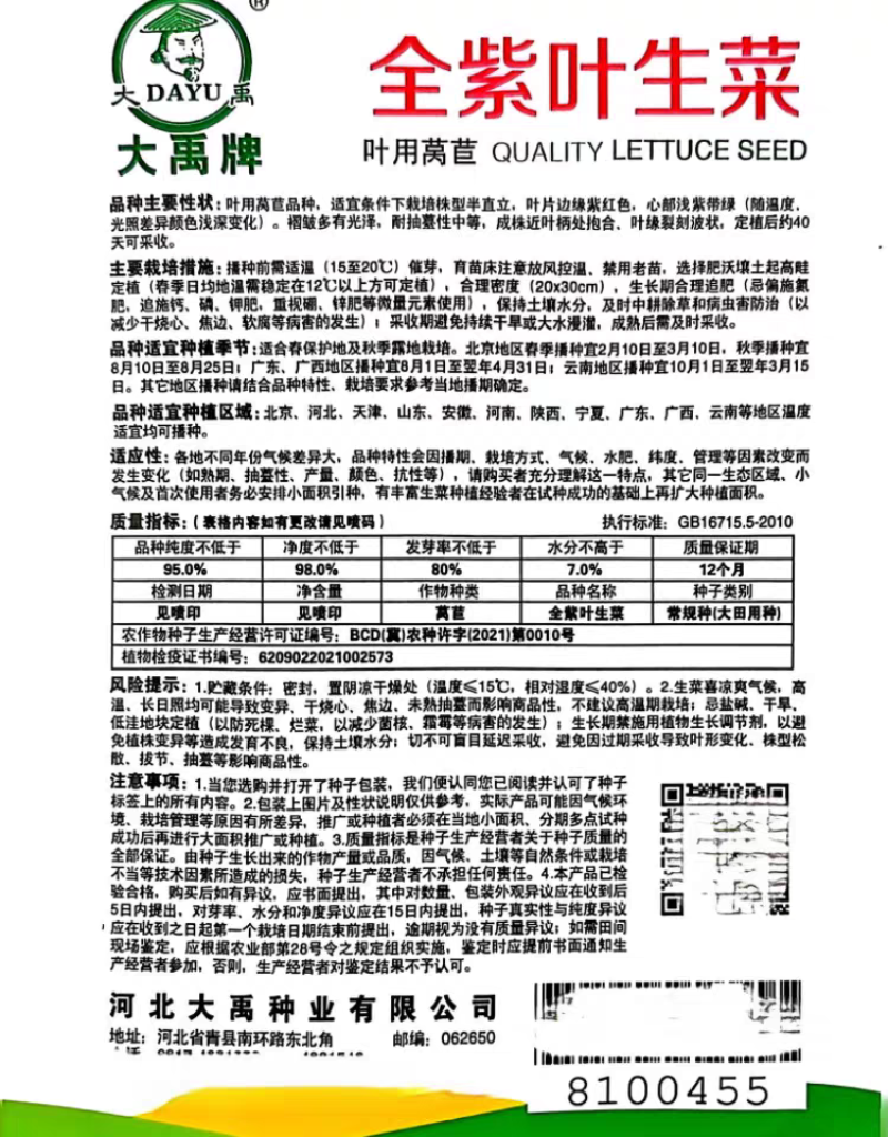 全紫叶生菜种子半直立叶片紫红心部浅紫带绿