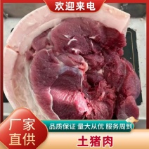 一手货源冷鲜肉，土猪肉，对接全国市场量大从优欢迎采购