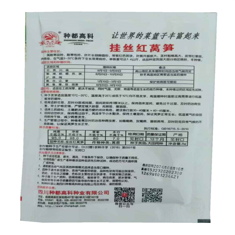 红莴笋种子秋冬挂丝红莴苣种子耐寒春秋高产圆叶莴笋种子
