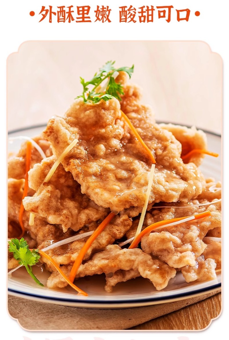 环惠客清真锅包肉东北特色预制菜油炸聚餐半成品家庭装