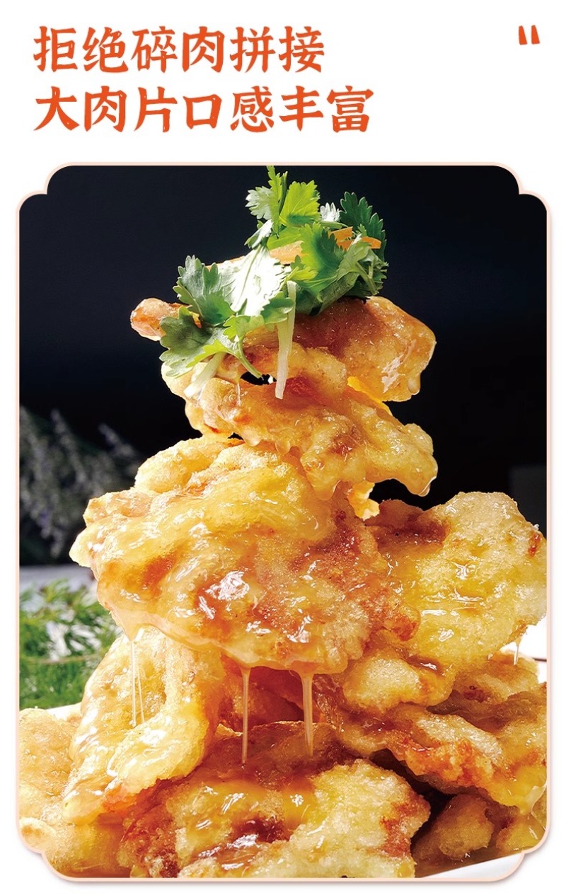 环惠客清真锅包肉东北特色预制菜油炸聚餐半成品家庭装