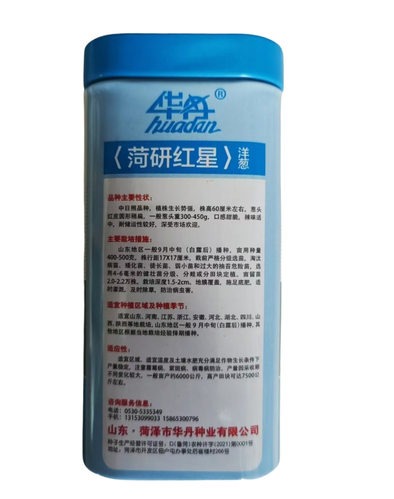 红洋葱种子菏研红星圆葱种子中日照品种红皮圆形100克