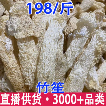 农家竹笙干货竹荪本色优选大朵竹荪煲汤菌菇无熏硫净重无断节