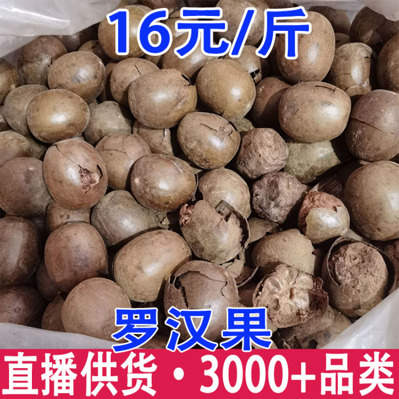 罗汉果整果大罗汉果花果罗汉果茶汉果花茶散装批发特大个