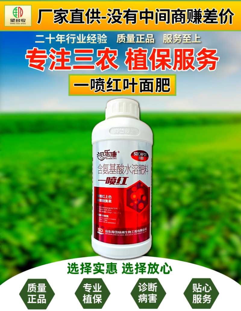 贝乐康一喷红增红上色提糖美果不软果不含激素