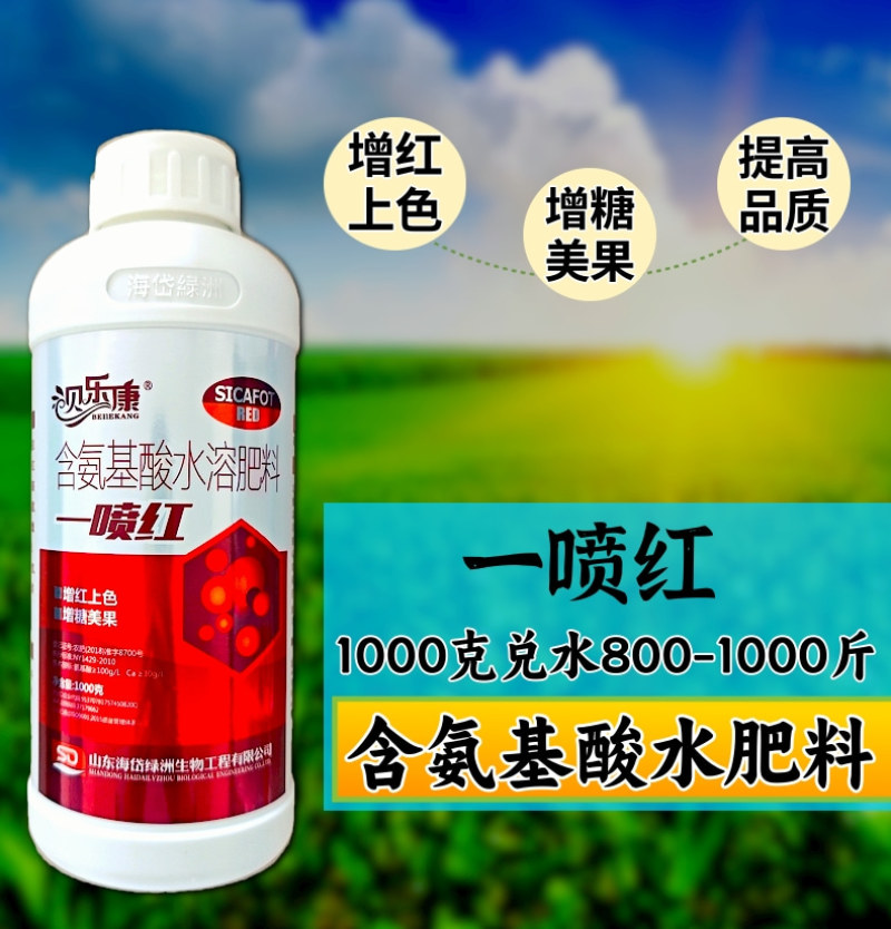 贝乐康一喷红增红上色提糖美果不软果不含激素