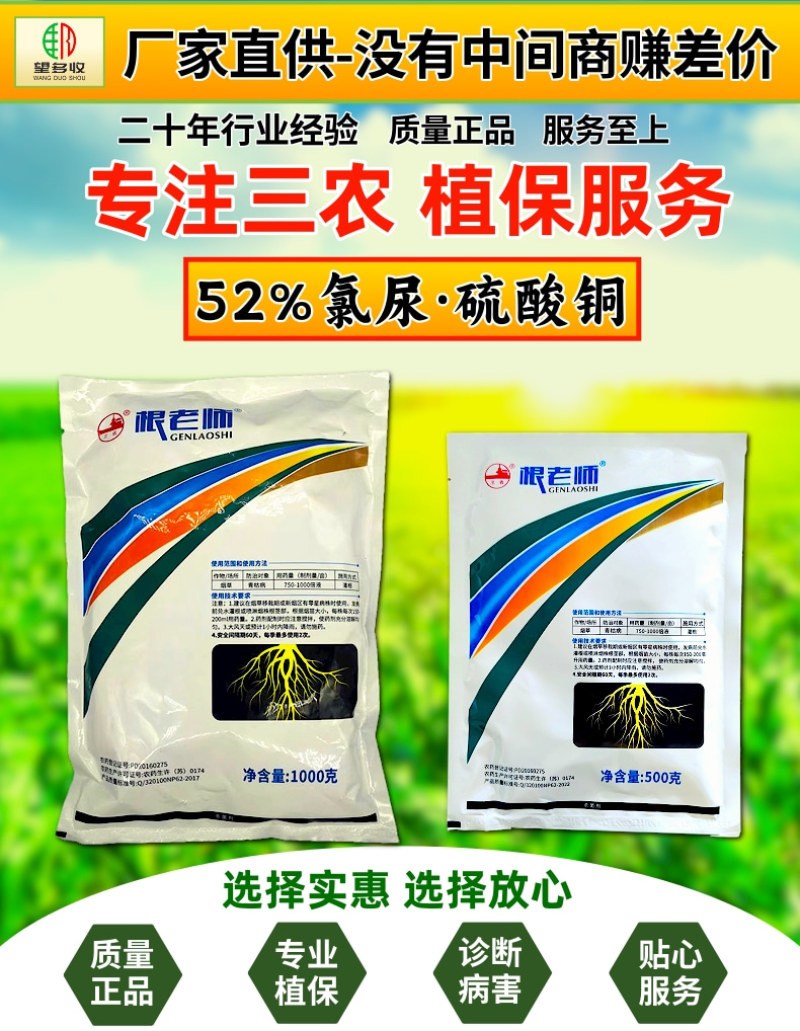 卫农根老师52%氯尿硫酸铜青枯病杀菌剂氯溴异氰尿酸硫酸铜
