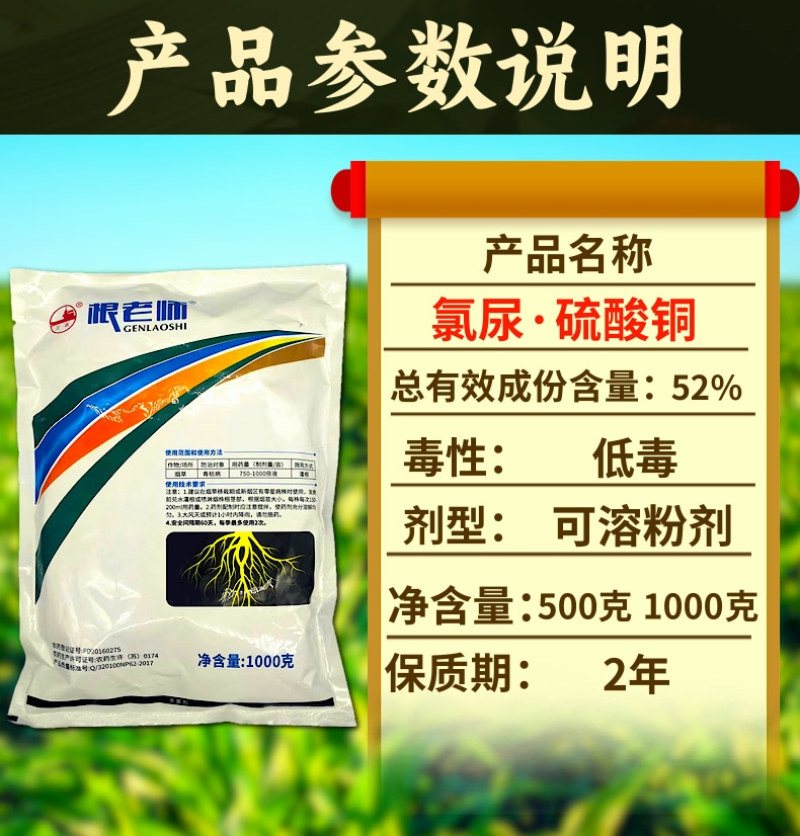卫农根老师52%氯尿硫酸铜青枯病杀菌剂氯溴异氰尿酸硫酸铜