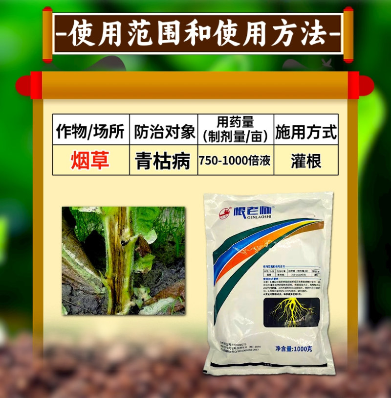 卫农根老师52%氯尿硫酸铜青枯病杀菌剂氯溴异氰尿酸硫酸铜