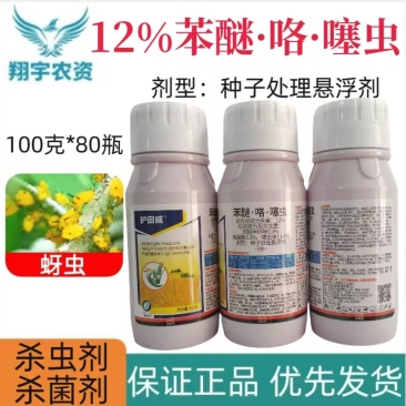 孟州华丰护田威12%苯醚·咯·噻虫