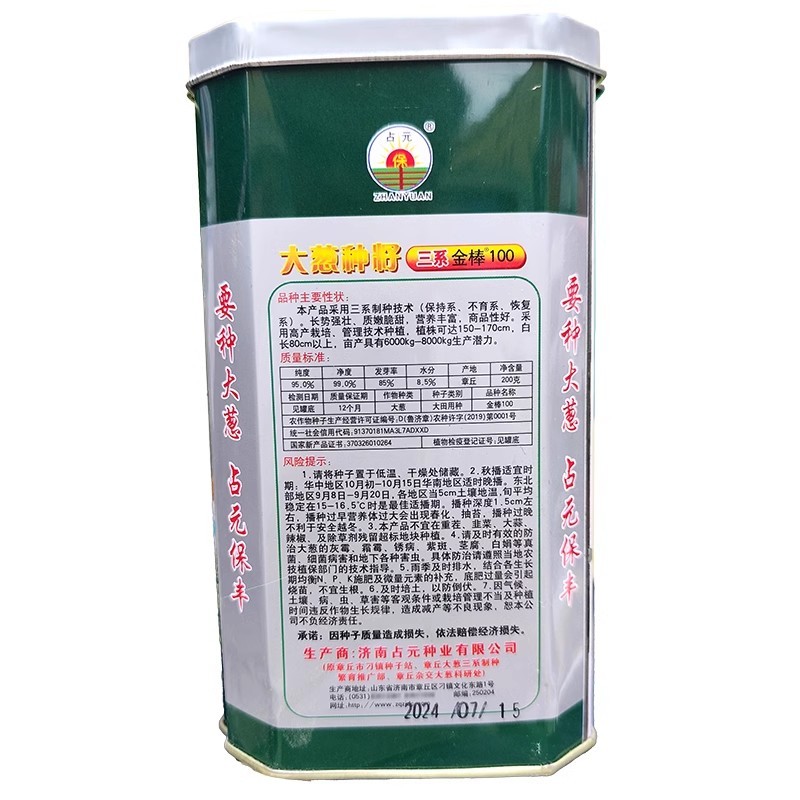 章丘大梧桐大葱种子三系制种质嫩脆甜耐寒