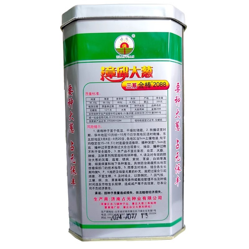 章丘大梧桐大葱种子三系制种质嫩脆甜耐寒