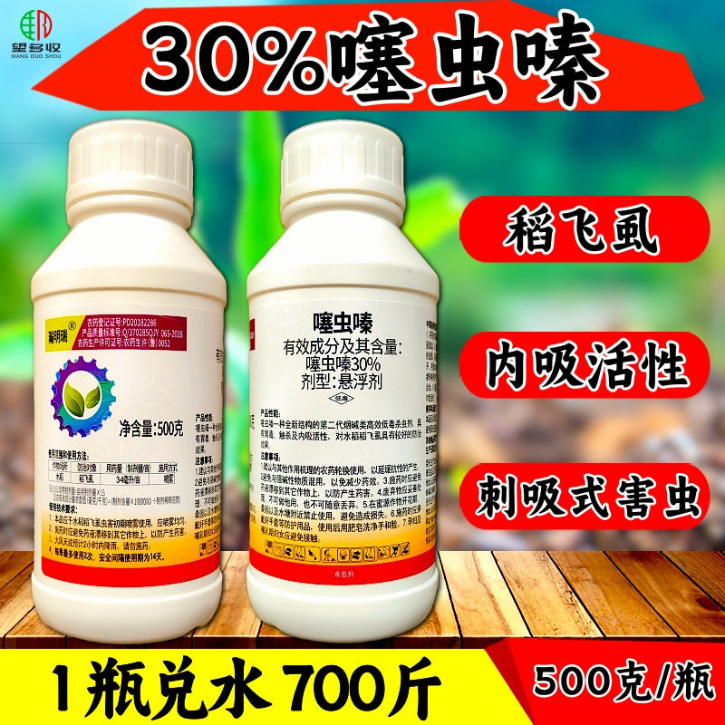 30%噻虫嗪杀虫剂蚜虫飞虱粉虱蓟马叶蝉刺吸式害虫杀虫剂